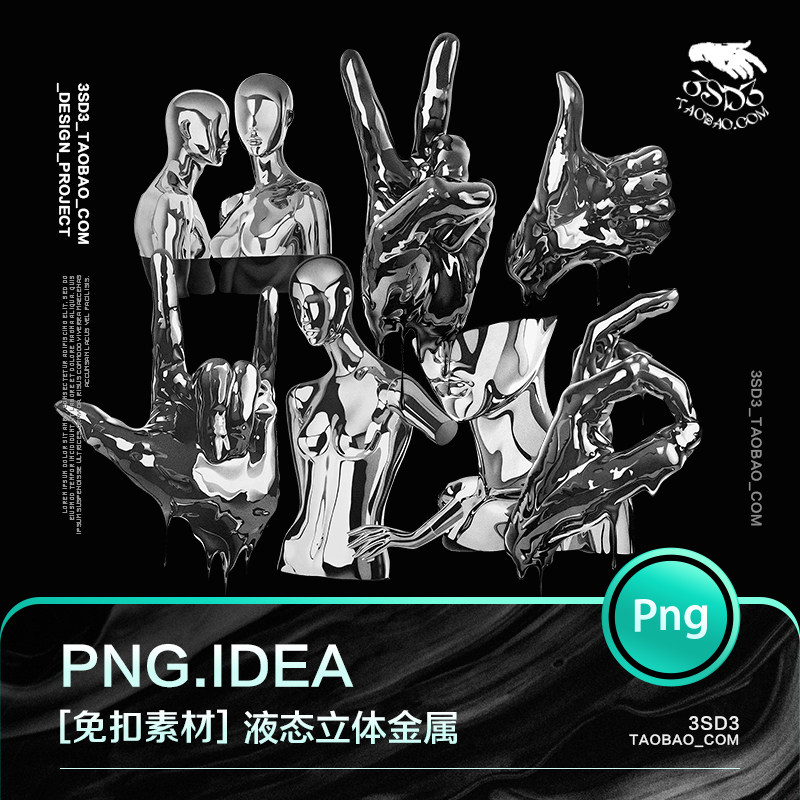 3SD3未来酸性科幻赛博朋克立体3D液态化金属手势机器人物设计素材