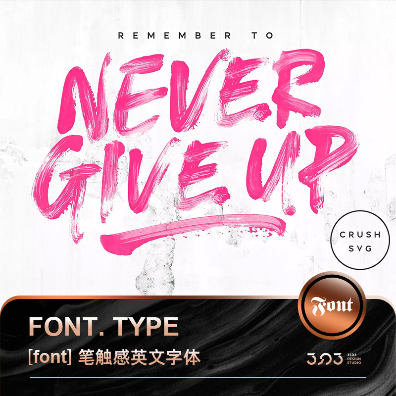 3sd3街头潮流水墨质感嘻哈涂鸦艺术手写肌理英文字体安装包ps素材