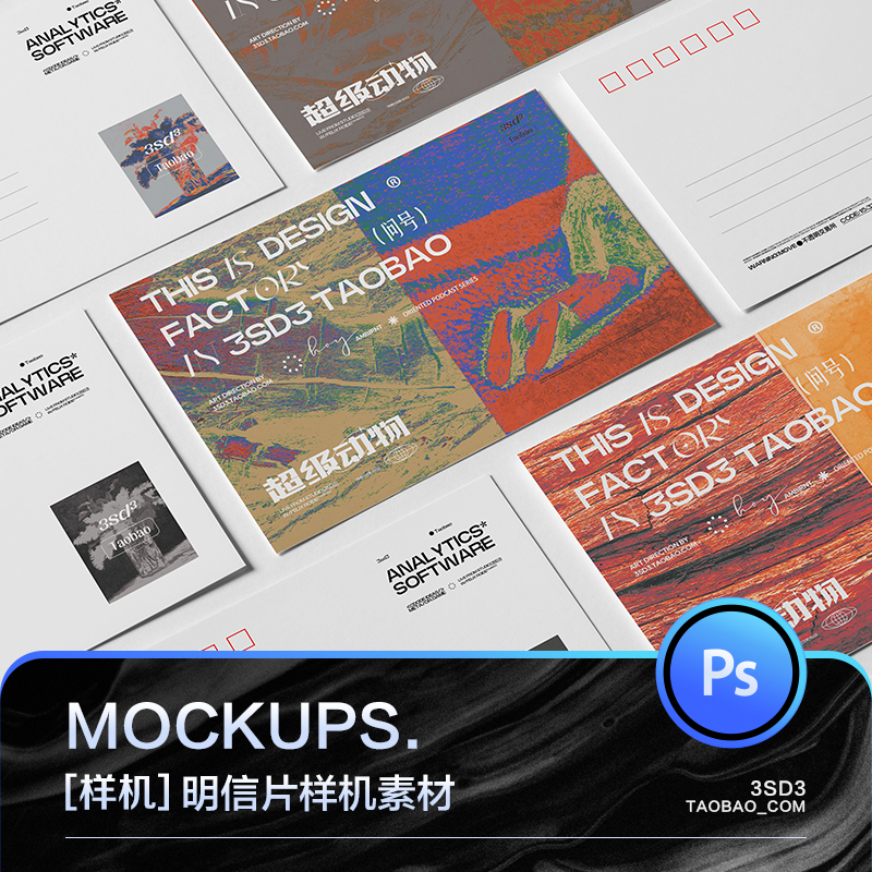 3SD3多角度简约高级矩阵排列文创明信片卡片MOCKUP样机PS设计素材