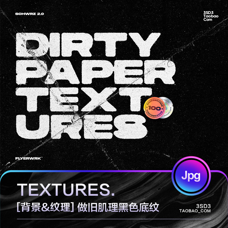 3SD3黑色复古做旧噪点肌理颗粒刮痕纹理纹路底纹叠加背景图片素材