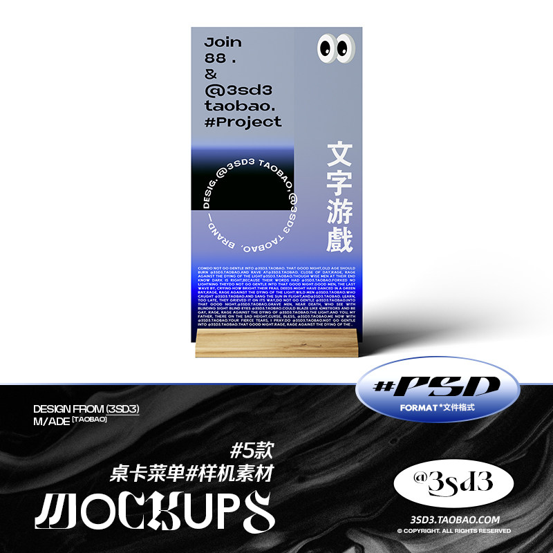 3SD3五款多角度简约卡片海报桌面木制桌卡菜单台卡样机PS设计素材