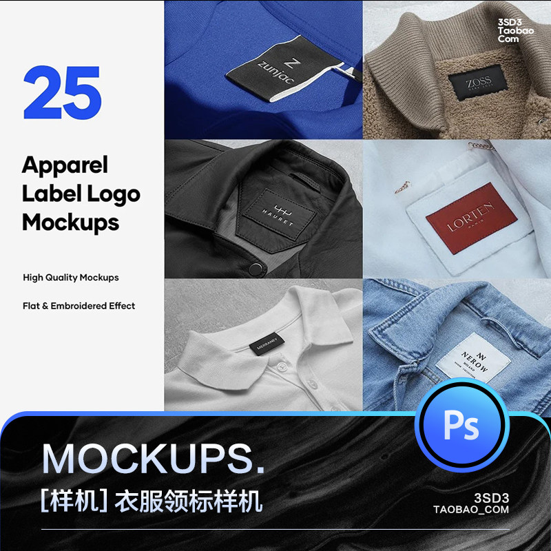 3SD3高级真实质感服装外套衣服领标LOGO展示MOCKUP样机PS设计素材