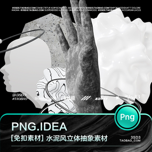 3SD3水泥黑白灰艺术北欧侘寂冷调子日系简约风立体抽象不规则素材