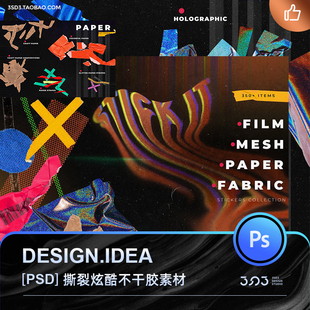 3SD3多彩褶皱复古撕裂网格特种纸金属锡箔纸贴纸胶带纸张设计素材