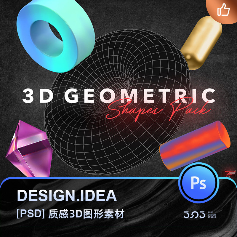 3SD3宇宙现代几何抽象3D立体质感多角度立方体正方体球图形PS素材