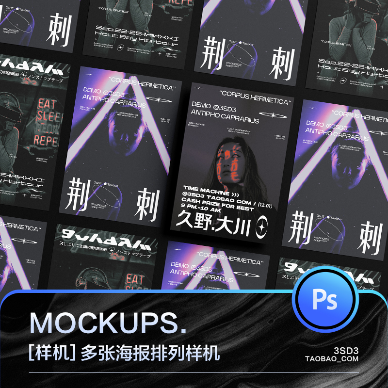 3SD3多张简约矩阵排列海报招贴卡片智能贴图MOCKUP样机PS设计素材