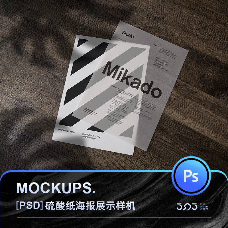 3SD3阴影质感真实VI场景便签纸硫酸纸海报MOCKUP样机PS设计素材