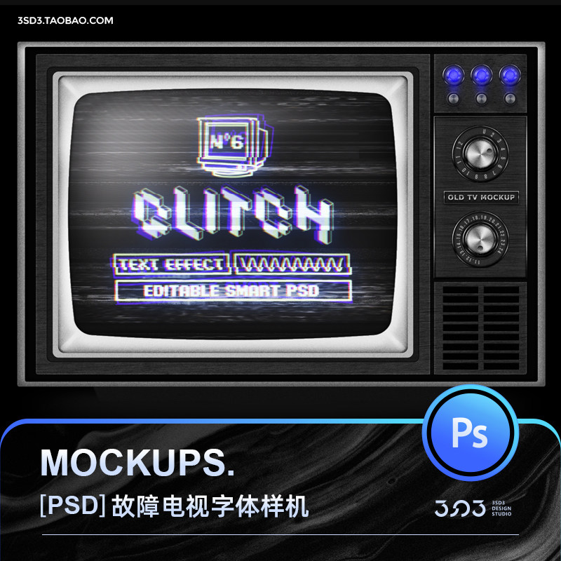 3sd3复古怀旧老电视效果故障扭曲拉伸畸变logo字体样机ps设计素材