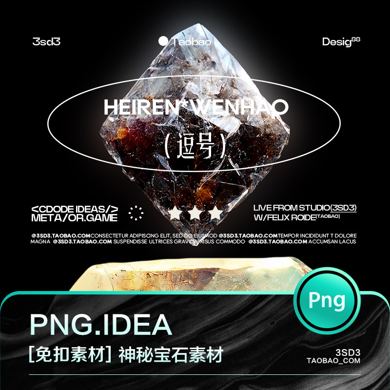 3sd3复古神秘发光多种幻彩五颜六色七彩魔法宝石水晶图标png素材