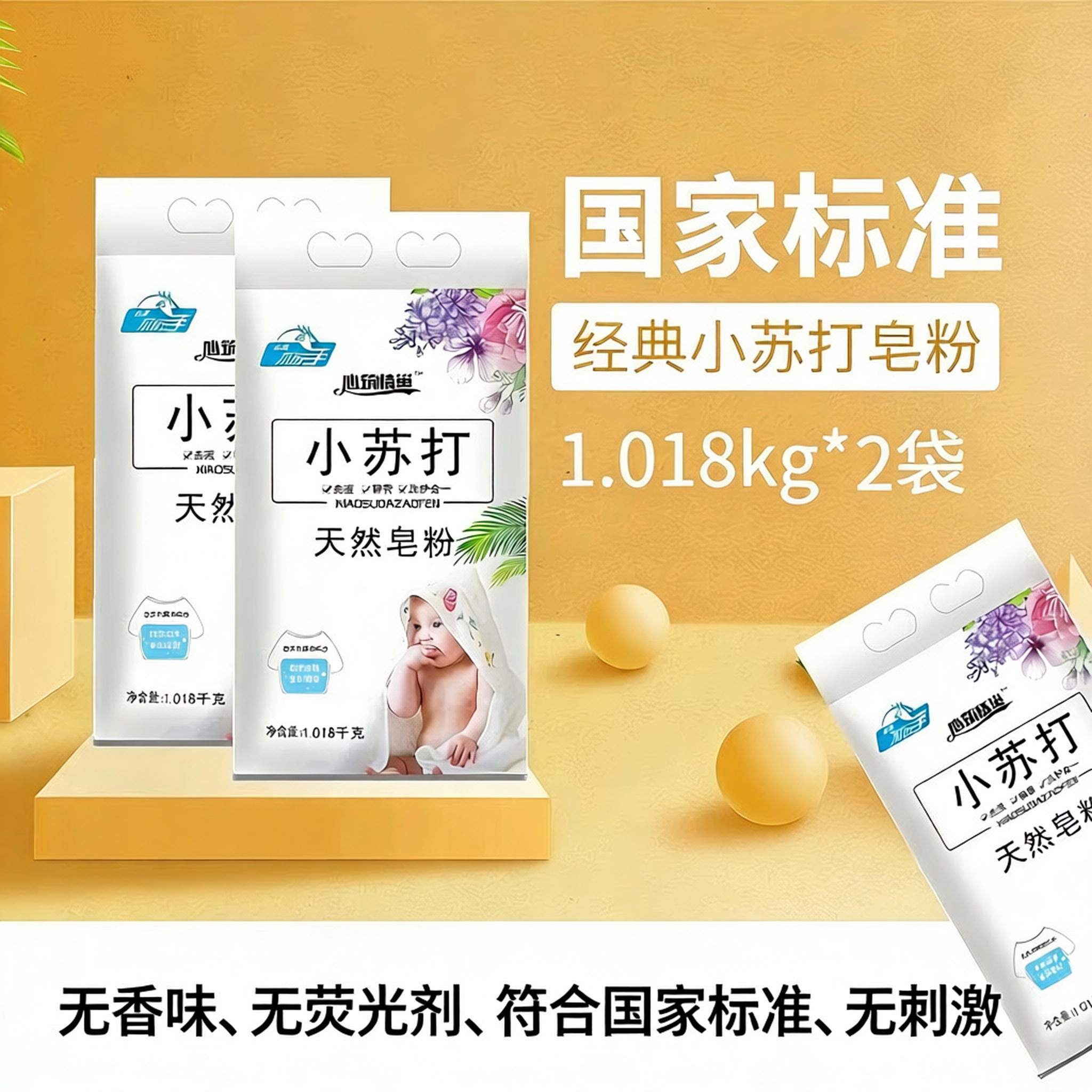 【安心购|无添加】无香味洗衣粉无荧光剂婴儿家用小苏打皂粉去污