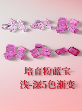 高品质精切培育粉蓝宝深浅渐变4x6mm祖母绿切裸石DIY镶嵌渐变配石