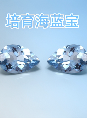 梨形培育海蓝宝 再生海蓝石提拉法合成彩宝水滴形戒面首饰镶嵌