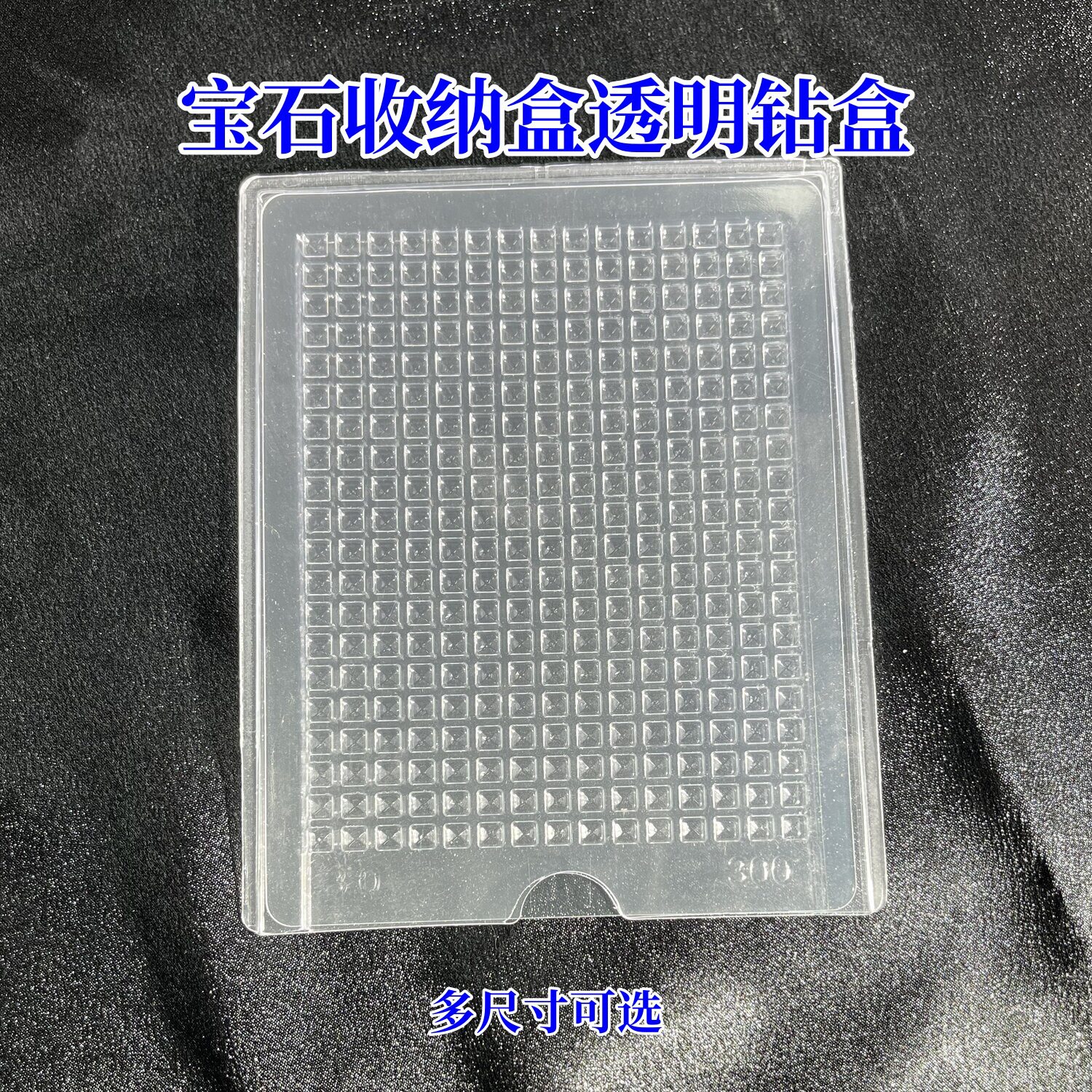 锆石彩宝宝石收纳盒透明钻盒莫桑储物分装盒空盒