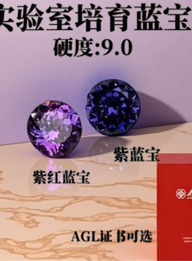 新款鸟巢明亮切割爆闪宝石饰品 圆形培育紫蓝宝首饰珠宝配石