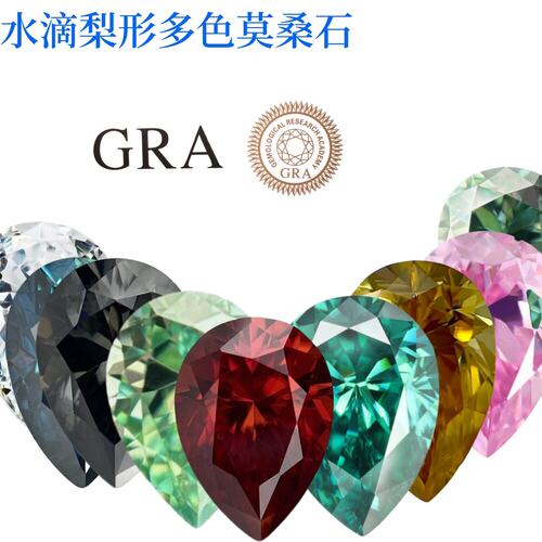彩色梨形莫桑钻原色国内镀色水滴形带GRA证书过钻笔DIY镶嵌配石