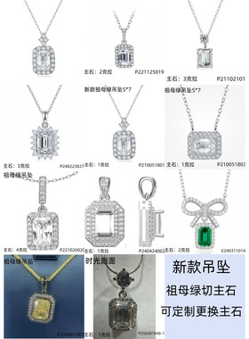 精工高品质S925纯银吊坠空托  镶嵌定制祖母绿切培育彩宝首饰