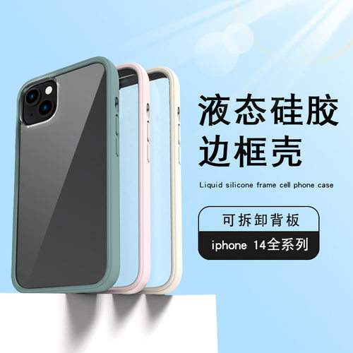 苹果边框手机壳真液态硅胶亲肤