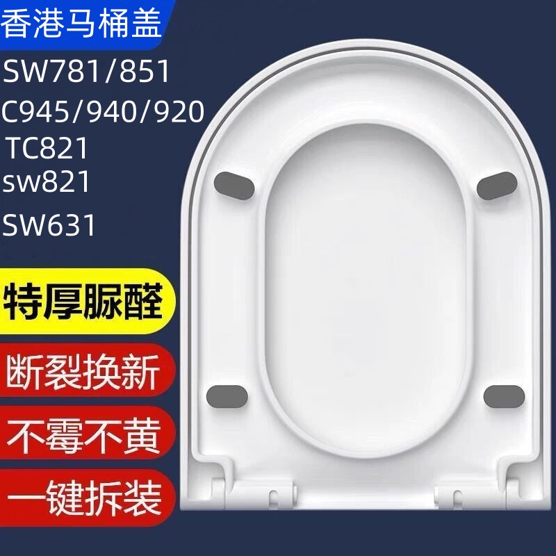 适配TOTO香港马桶盖SW781 945 940 TC281 SW821加厚缓降厕板静音