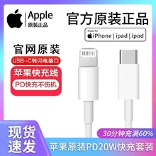 Apple苹果原装正品15数据线iPhone11/12/13/14/XS/pro/max原厂XR手机7充电线8plus充电器头ipad平板20W快充PD