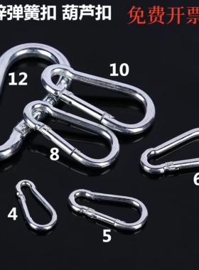 镀锌弹簧扣葫芦扣户外登山扣安全钩快挂活动勾弹簧按压弹扣10*100