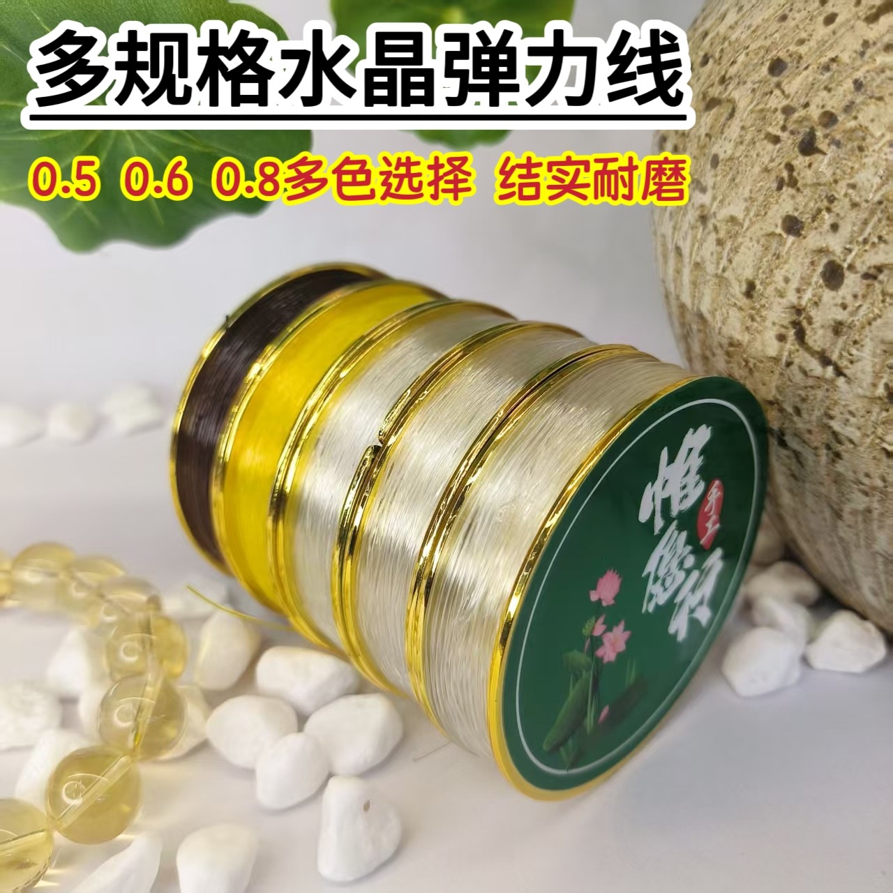 金色小轮子水晶弹力线0.50.60.8多种规格（限时福利）