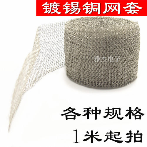 镀锡铜网套屏蔽套管纯铜