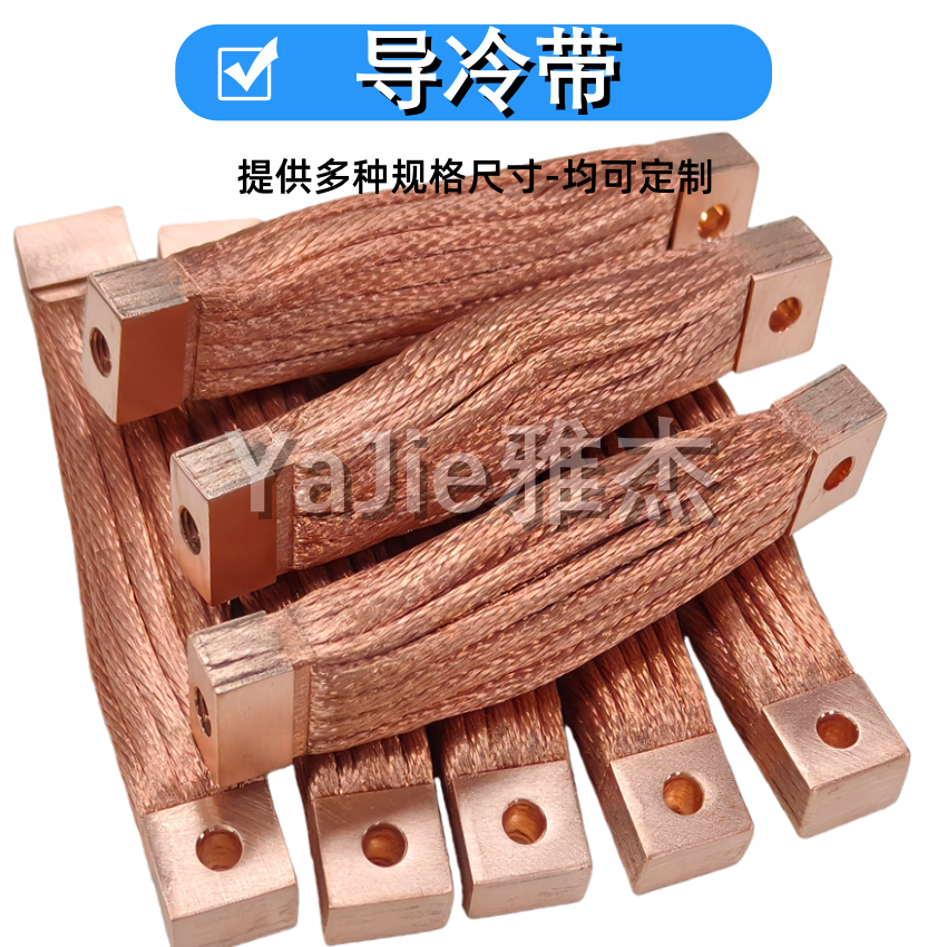 定制无氧铜导热带 6N高纯度低温导冷带 磁共振/新能源电池散热片