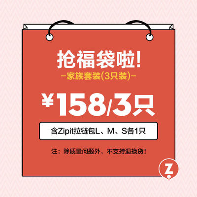 zipit100套大中小3只耳机包文具