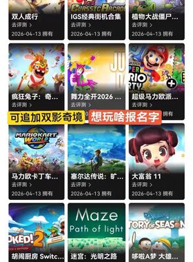 Switch数字版游戏ns2 ns主号出租马里奥派对3 大富翁11 舞力全开