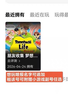 Switch数字版游戏账号ns2 ns主号出租朋友收集梦想生活 任天堂