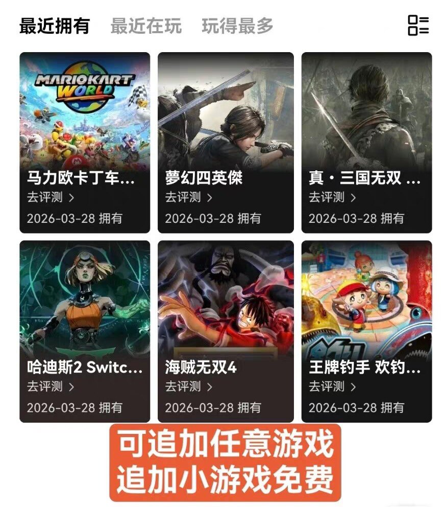 Switch数字版游戏账号ns2 ns主号出租真三国无双起源+梦幻四英杰