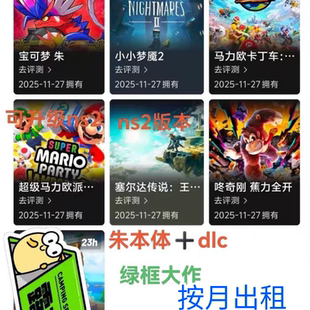 马里奥派对空前盛会数字版账号switch2出租数字版 ns2游戏下载版