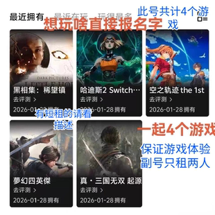 真三国无双起源Ns2 switch2数字版游戏账号  出租 ns2 下载版中文