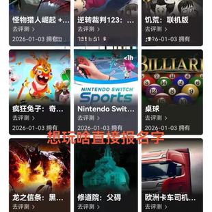 ns运动sports数字版游戏账号switch2出租数字版 ns2游戏下载版