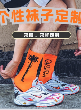 袜子定制图案定做logo文字公司礼品男女情侣纯棉男士篮球运动袜子