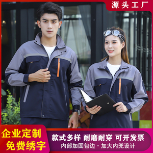 长袖工作服套装男春秋耐磨劳保服反光条上衣建筑车间汽修厂服定制