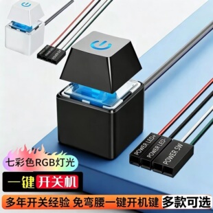 电脑外接桌面开关 网吧台式机电源开机键外置机箱启动加长线按钮