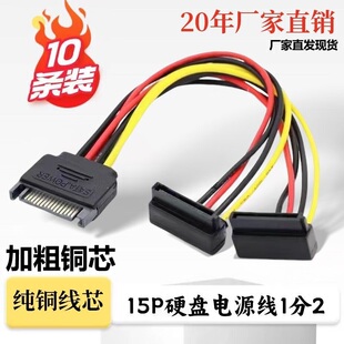 SATA硬盘电源线一分二公转双母电脑台式串口转接线大4Pin转15Pin