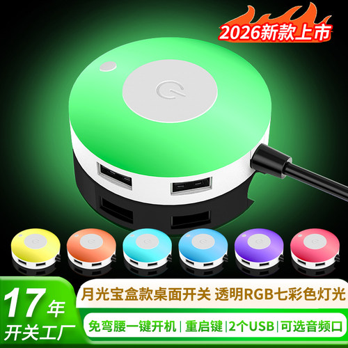 带音频USB电脑外接桌面开关网吧台式机箱开机键外置延长线加长线