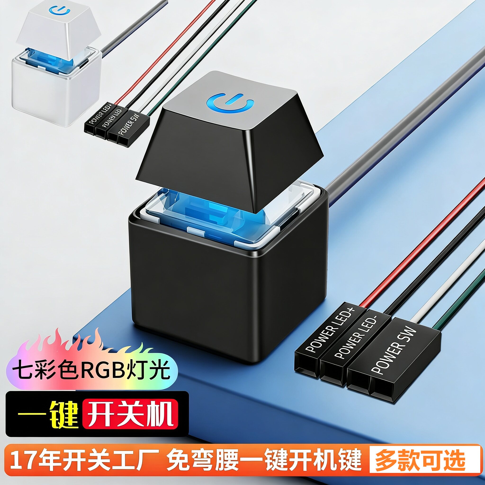 电脑外接桌面开关 网吧台式机电源开机键外置机箱启动加长线按钮