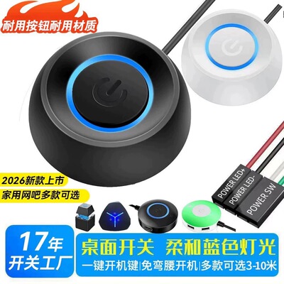 电脑外接桌面开关 网吧台式机电源开机键外置机箱启动加长线按钮