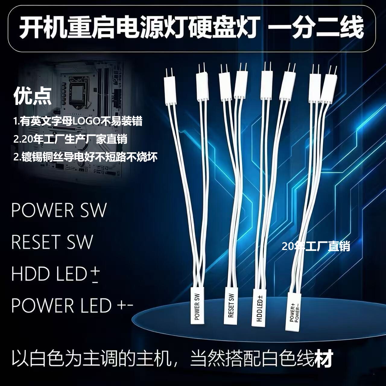 电脑开机线2P一拖二 杜邦跳线2针2.54一分二桌面开关分线用杜邦线图片