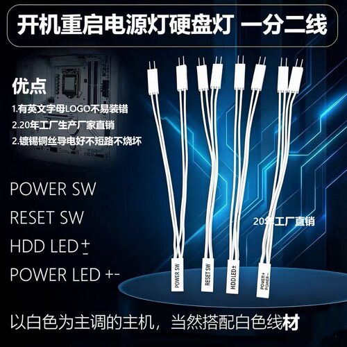 电脑开机线2P一拖二 杜邦跳线2针2.54一分二桌面开关分线用杜邦线