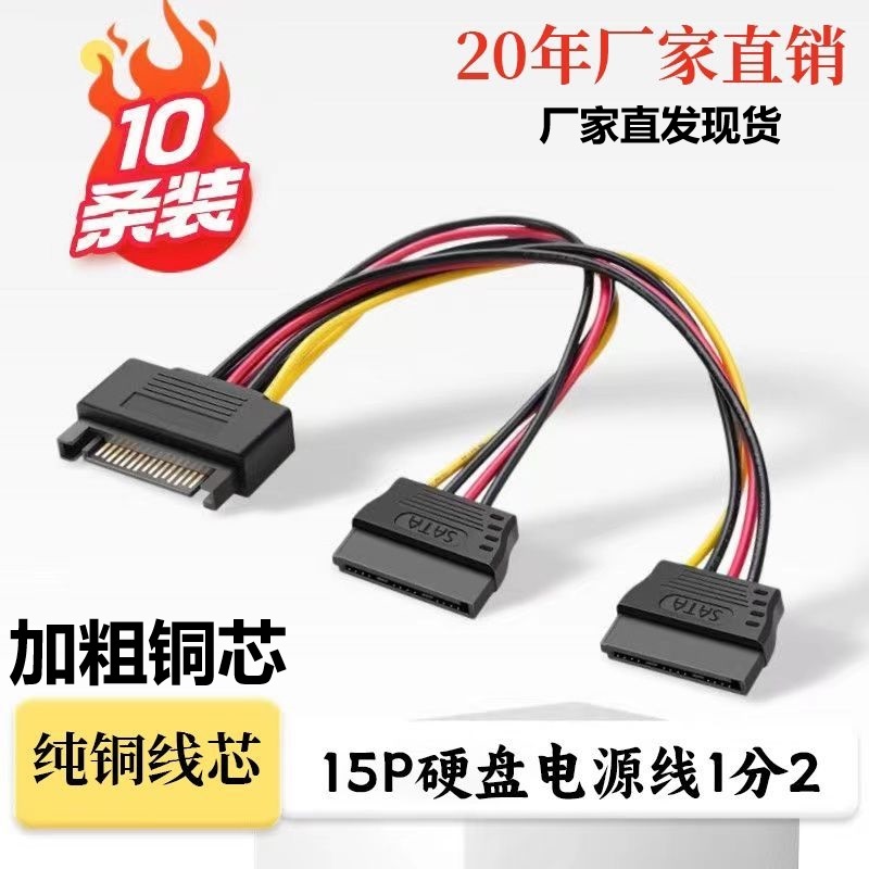 SATA硬盘电源线一分二公转双母电脑台式串口转接线大4Pin转15Pin