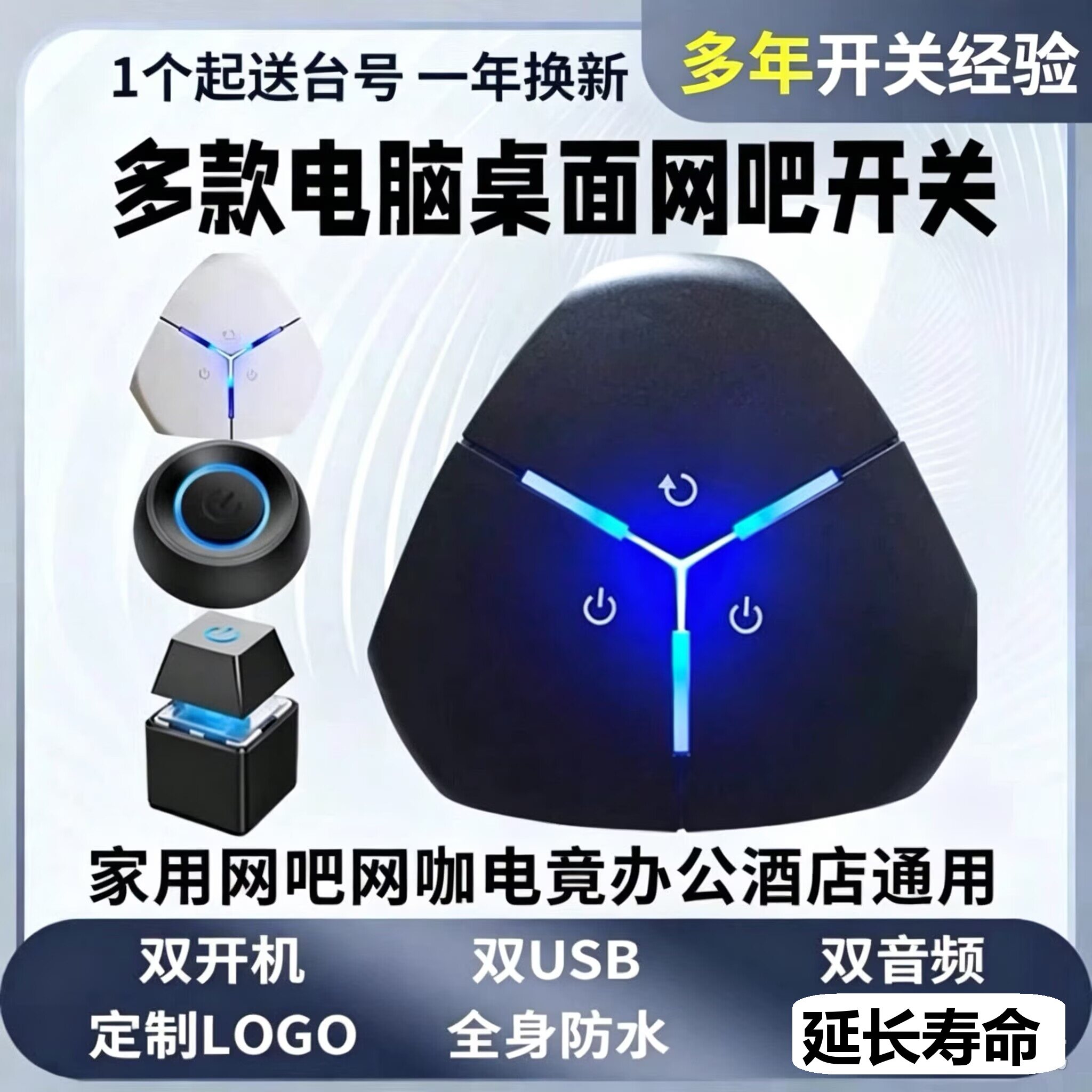 带音频电脑外接桌面开关 网吧台式机双开机USB电源开机键外置按钮