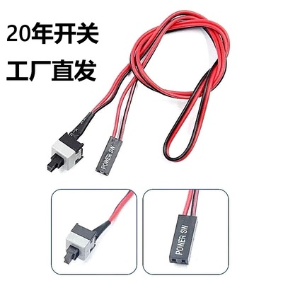 台式机箱开机按钮电脑主机电源按钮按键延长线开关POWER连接线