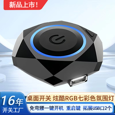 电脑外接桌面开关 网吧台式机机箱开机键外置延长启动加长线按钮