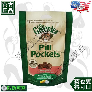 绿的Greenies 猫用喂药零食三文鱼味/鸡肉味原装45粒