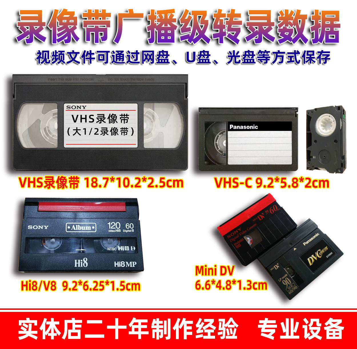 家用老式录像带转U盘无损转MP4视频VHS Hi8 DV高清带转DVD光盘U盘