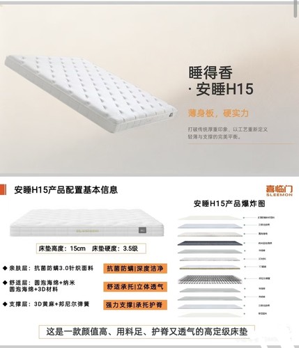 全新喜临门安睡H15床垫 轻薄支撑偏硬睡感 15cm厚度 亲肤针织面料